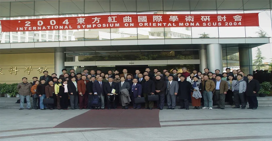In 2004, Zhejiang University of Technology held another seminar on red yeast rice In 2004, Zhejiang University of Technology held another seminar on red yeast rice