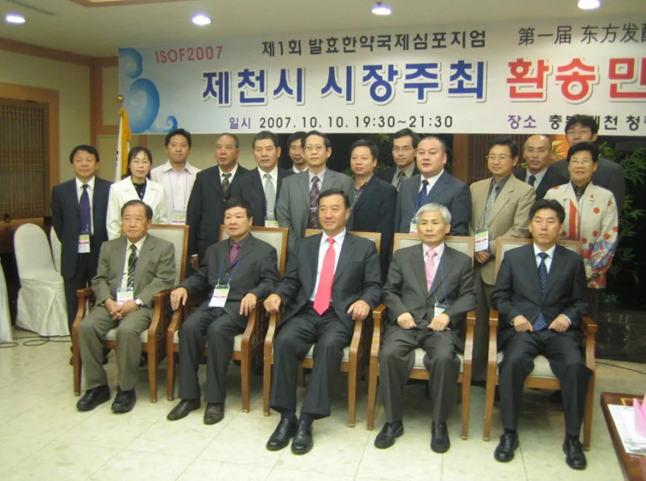 In 2007, South Korea held an academic seminar on fermented herbal medicine based on Hongquxing fermented ginseng In 2007, South Korea held an academic seminar on fermented herbal medicine based on Hongquxing fermented ginseng