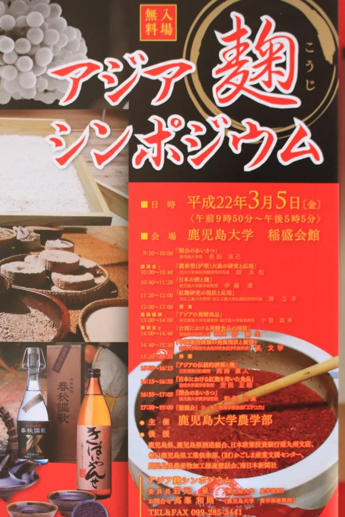 On March 5, 2010, Kagoshima University held the Asian Koji Seminar On March 5, 2010, Kagoshima University held the Asian Koji Seminar